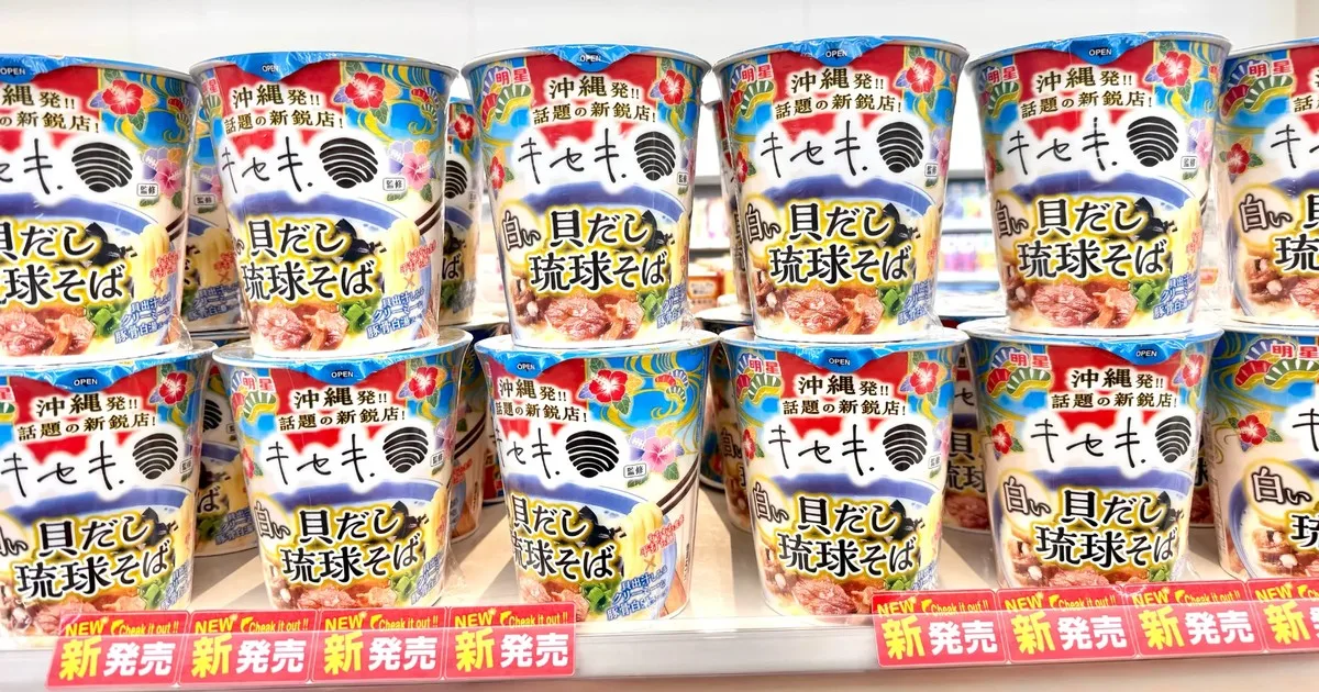 キセキ.監修のカップ麺発売！注目の白い沖縄そば5選
