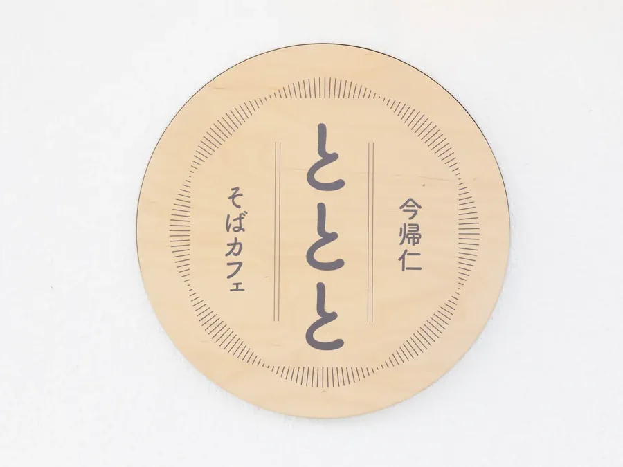 沖縄そばカフェととと 看板・ロゴ